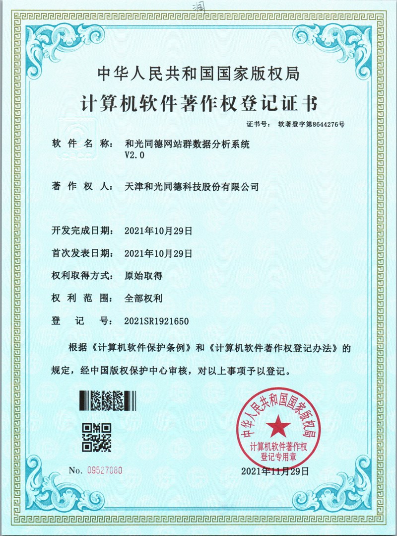 和光同德网站群数据分析系统V2.0