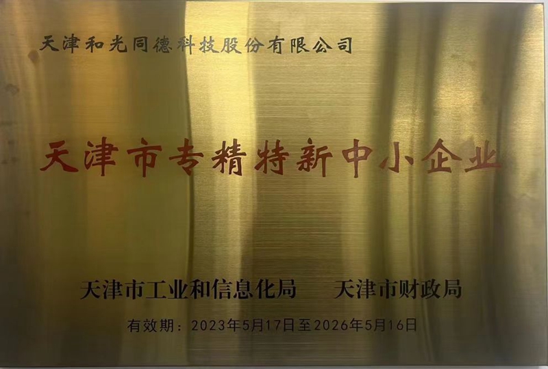 专精特新