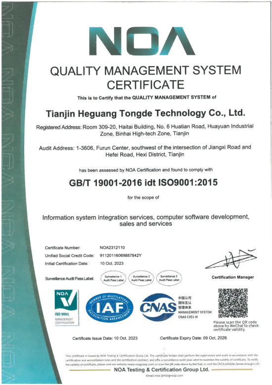 和光同德ISO9001质量体系认证证书