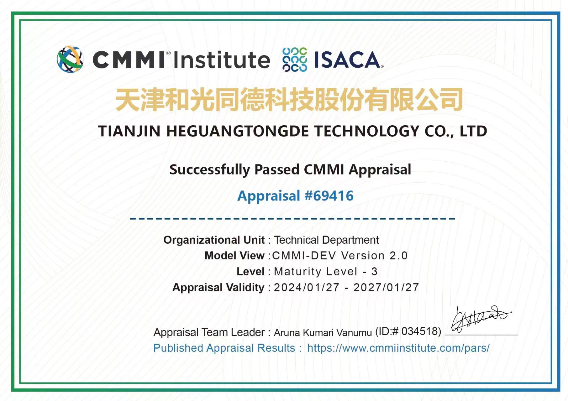 CMMI3认证证书