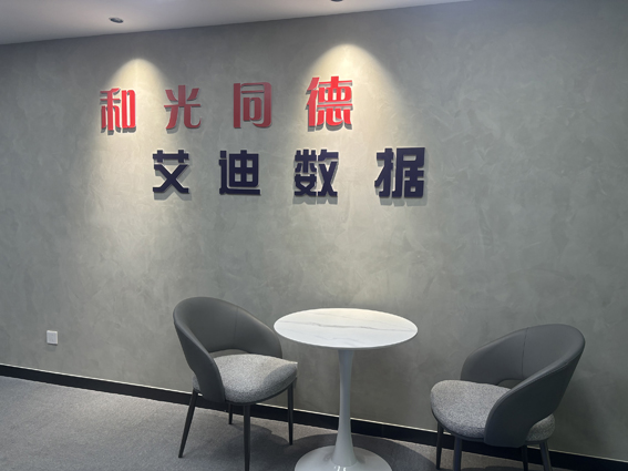 天津数据局领导莅临和光同德公司