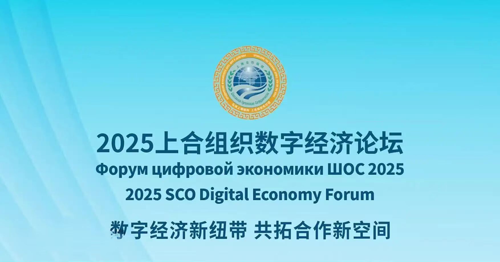 天津和光同德公司助力上合组织数字经济论坛项目签约会，推动数据标注产业发展
