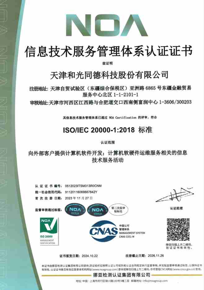 筑牢发展根基！和光同德以完善体系认证护航可持续发展                                                                                                                     和光科技官微